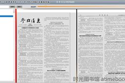 老报纸-《参考消息》二十六年(1957-1982)全集影印版 电子版