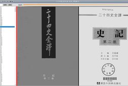 古籍-《二十四史》全译珍藏版 电子版