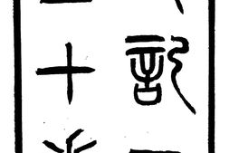 古籍-《二十四史》全集(武英殿本) 电子版
