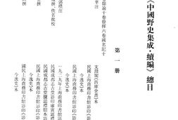 古籍-中国野史集成+续编_全80册 PDF电子版