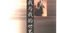 老图书–《我与我的世界：_曹聚仁回忆录（1900-1972）》电子版合集