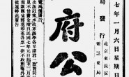 老期刊–《政府公报》(北京)1918年合集 电子版