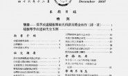 老报纸–《科学汇报》(台湾)1957-1958年合集 电子版