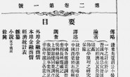 老期刊–《钱业月刊》(上海)1922-1929年合集 电子版
