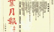 老期刊–《钱业月刊》(上海)1930-1948年合集 电子版