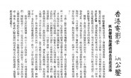 老期刊–《青青电影》(上海)1939-1940年合集 电子版