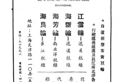 老图书–《上海各界业名录》电子版合集
