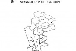 老图书–《上海市行号路图录_上册》电子版合集