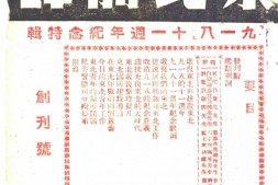 老期刊–《东北前锋》1939-1949年合集 电子版