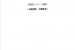 老图书–《中国共产党甘肃省组织史资料_(1925-1987)》电子版合集