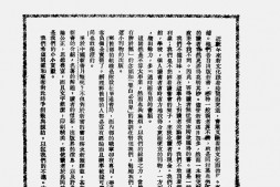 老报纸–《中国新书月报》(上海)1930-1931年合集 电子版