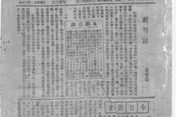 老期刊–《中外春秋》(重庆)1943-1944年合集 电子版