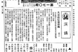 老期刊–《佛学半月刊》(上海)1938-1942年合集 电子版