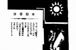 老期刊–《军民旬刊》(上尧)1915-1915年合集 电子版