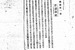 老期刊–《农工杂志》(杭州)1909-1909年合集 电子版