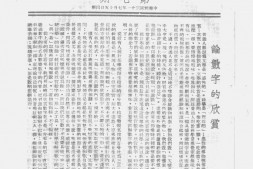 老期刊–《农林通讯》(福建)1942-1943年合集 电子版