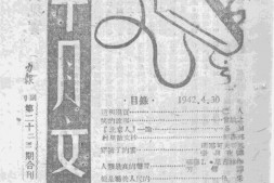 老期刊–《半月文艺》(桂林)1942-1942年合集 电子版