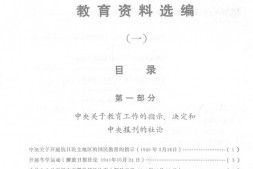 老图书–《华中苏皖边区教育资料选编_（1）》电子版合集