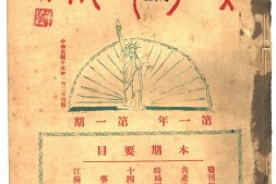 老报纸–《太平导报》(上海)1926-1927年合集 电子版