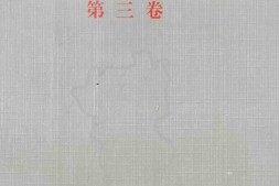 老图书–《太行党史资料汇编_第3卷》电子版合集