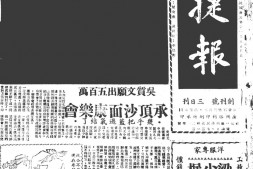 老报纸–《捷报》(广东)1936-1936年合集 电子版
