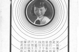 老报纸–《歌星画报》(上海)1935-1935年合集 电子版