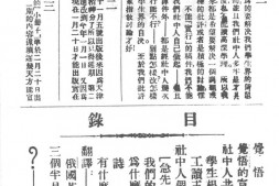 老期刊–《觉悟》(天津)1920-1920年合集 电子版