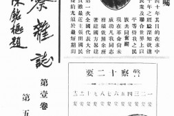 老期刊–《警察杂志》(广州)1929-1937年合集 电子版