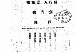 老报纸–《边政导报》1947-1948年合集 电子版