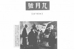 老期刊–《边疆事情》(南京)1935-1935年合集 电子版