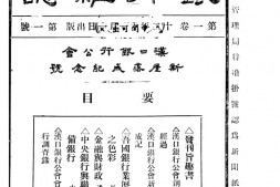老期刊–《银行杂志》(汉口)1923-1924年合集 电子版