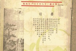 老期刊–《闽茶季刊》1940-1940年合集 电子版