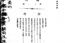 老期刊–《黄埔潮周刊》1926-1927年合集 电子版
