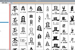 书画-大書源书法字典全集