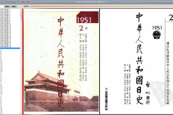 中华人民共和国日史(1949-1999) 电子版