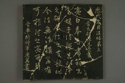 书画-经典珍藏中国书法碑拓12000幅