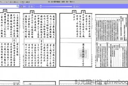 古籍-《古今图书集成》完整珍藏版 电子版