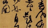 书画–历代书法鉴赏大合集