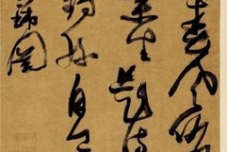 书画–历代书法鉴赏大合集