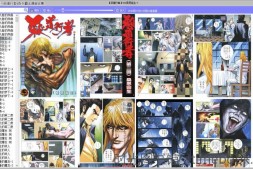 漫画-殺道行者&街头霸王合集 电子版