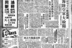 老报纸-《新民报晚刊》(上海)超清影印版1948-1952年 电子版