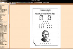 民国老课本教科书大全 PDF电子版