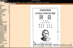 老课本–民国老课本教科书大全 PDF电子版