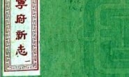 县志、地方志、府志(方志丛书)青海 PDF电子版