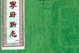 县志、地方志、府志(方志丛书)青海 PDF电子版