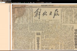 老报纸-《解放日报》1941-1947年影印版合集 电子版