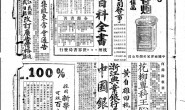 老报纸–《东南日报》(福建南平)1927-1945年影印版合集