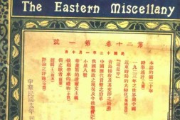老期刊–《东方杂志》(上海)1904-1932年 电子版