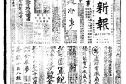 《中华新报》1916年影印版合集下半年 电子版.