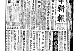 《中华新报》1917年影印版合集下半年 电子版.